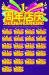 1周年 2周年 3周等等