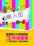 潮人街升级招商