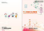 唯美成长档案手册