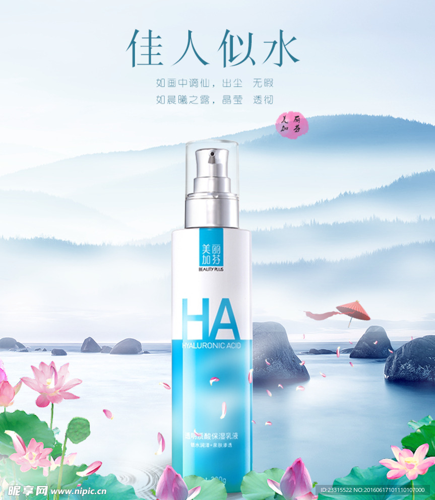 化妆品海报