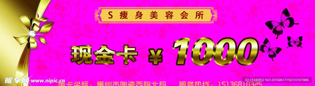 代金券 瘦身  美容