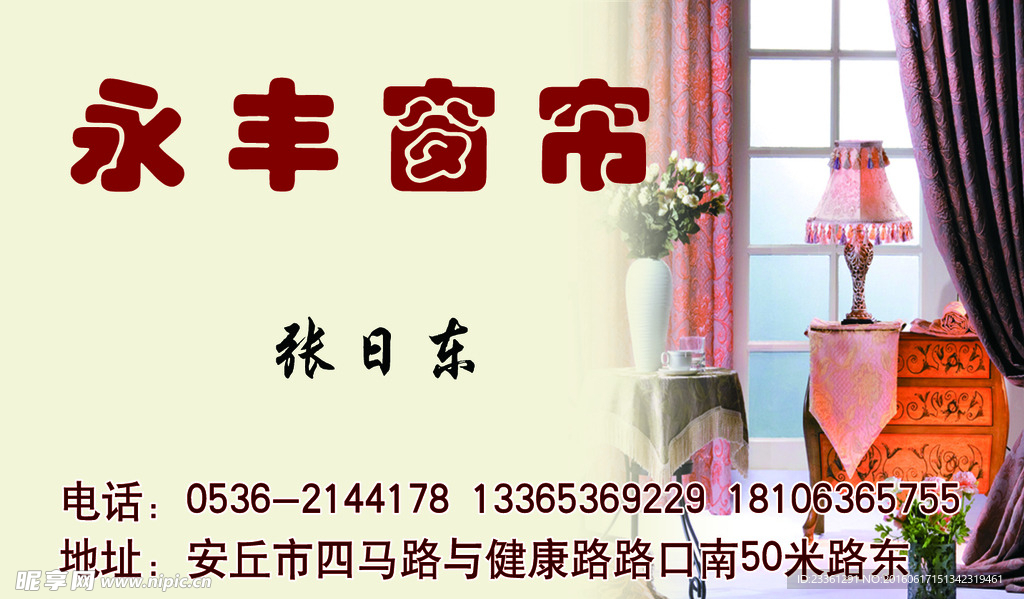 窗帘名片