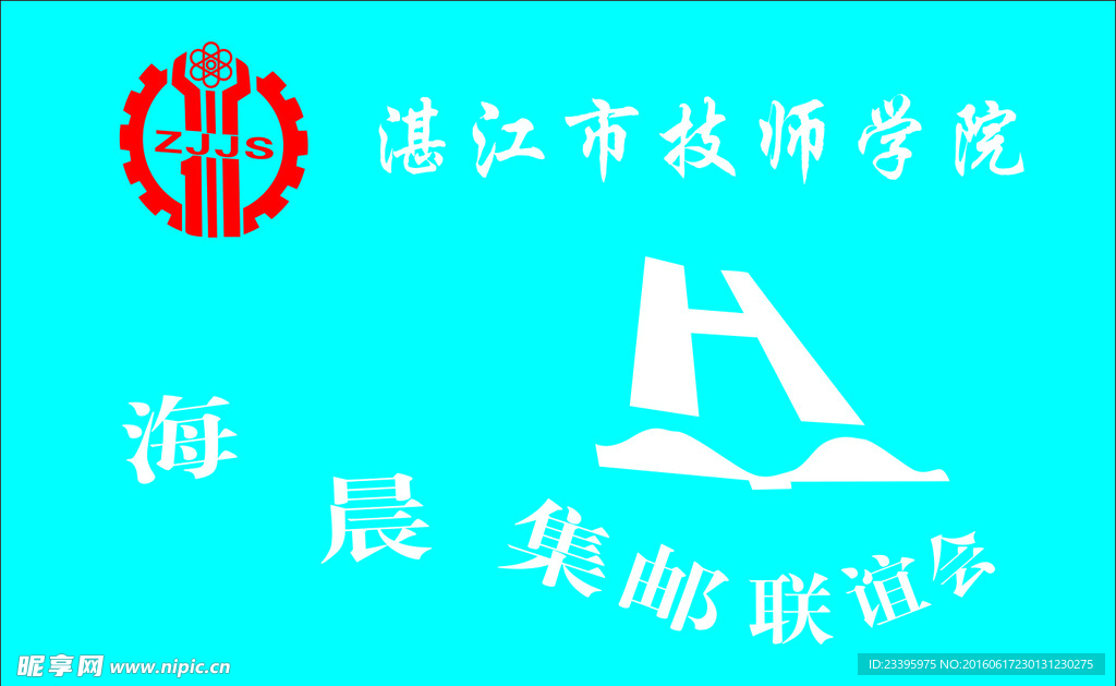 技师学院logo