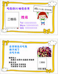 冷吃兔名片
