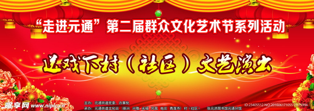 文艺晚会