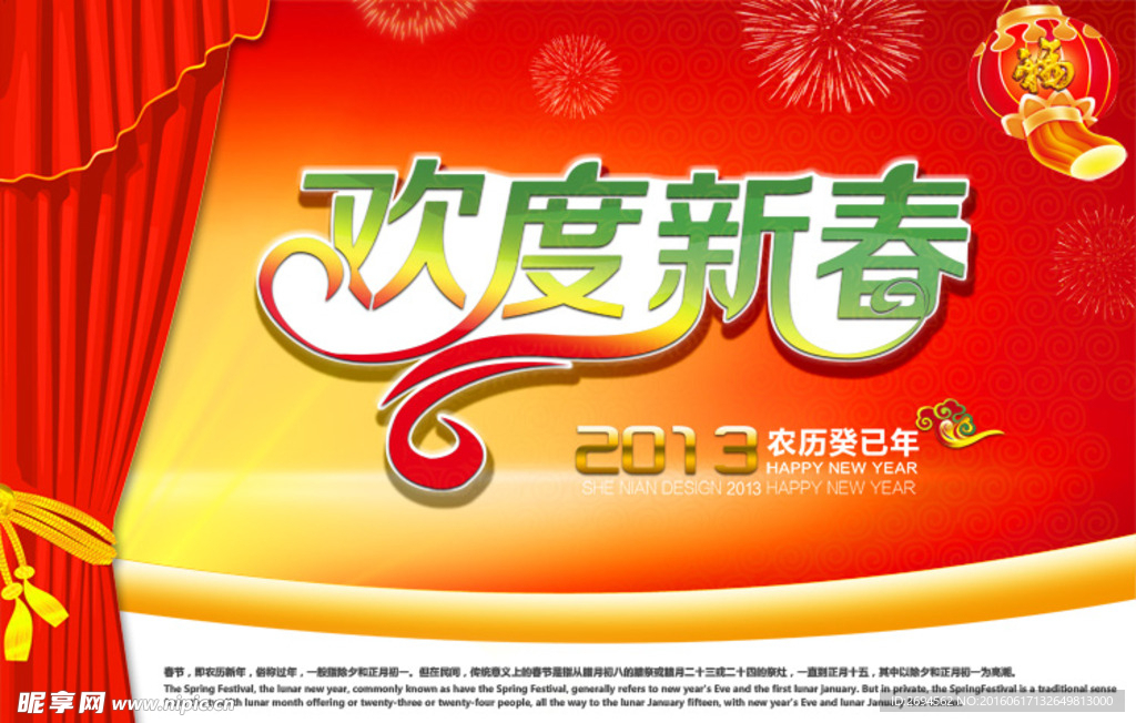 欢度新春