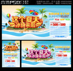 这个夏天冰价来啦夏天海报