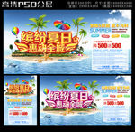 缤纷夏日促销海报