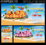 水上乐园激情畅享夏天海报