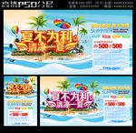 夏不为利清凉一夏夏天海报