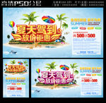 夏天驾到放价钜惠夏天海报