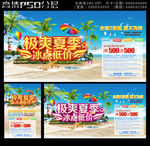极爽夏季冰点低价促销海报