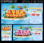 乐享盛夏特价促销