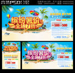 缤纷暑假夏天促销海报