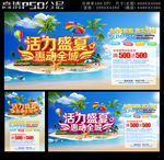 活力盛夏惠动全城夏天海报
