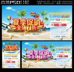 夏季促销海报