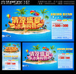 清凉盛夏夏天海报