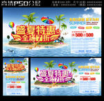 盛夏特惠全场7折夏天海报