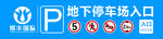 地下停车场