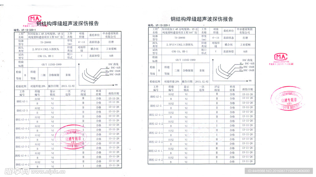 钢结构焊缝超声波探伤报告