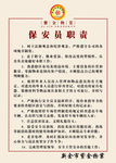 紫金物业保安员职责