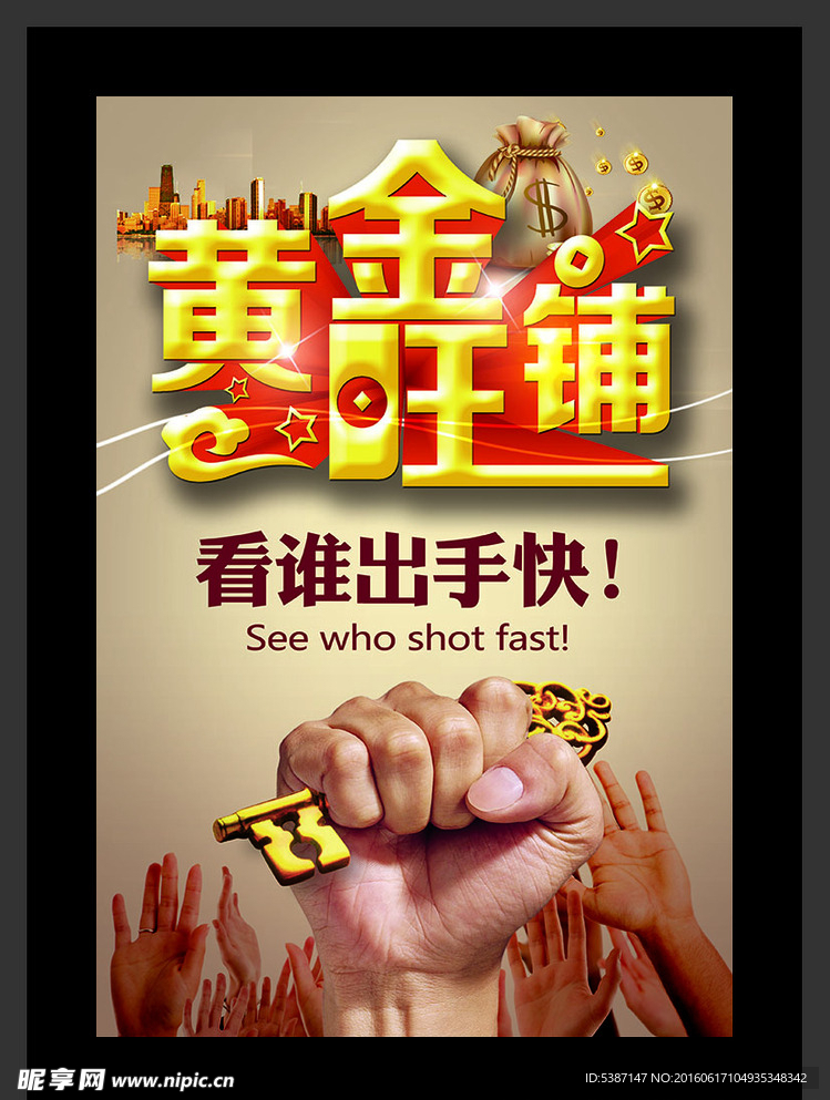 旺铺