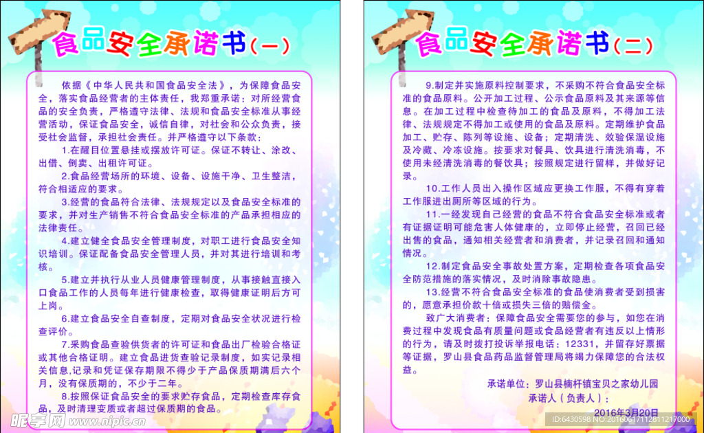 食品安全承诺书