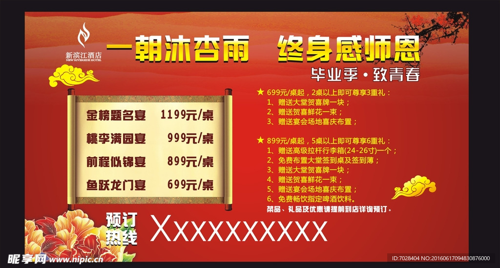 谢师宴