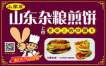 山东杂粮煎饼