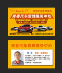 汽修名片