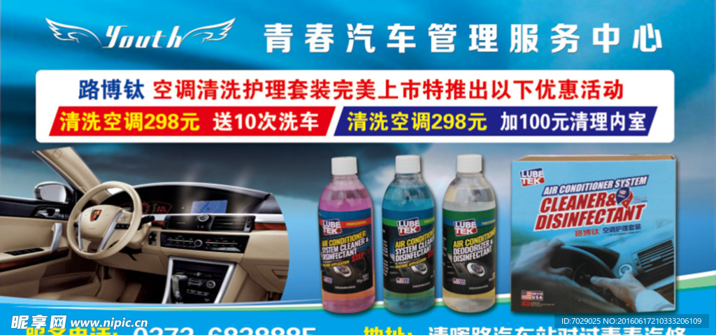 汽车空调清洗路博钛
