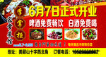 酒店开业