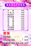 养生馆足疗价目表