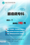 医院眼科DM单