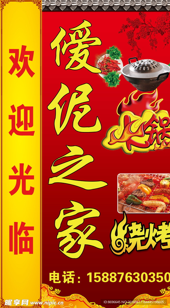 爱伲烧烤