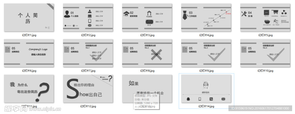 个人简历ppt