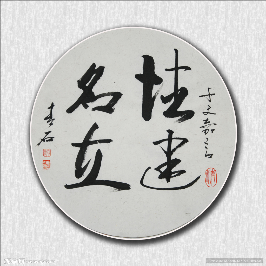 德建名利