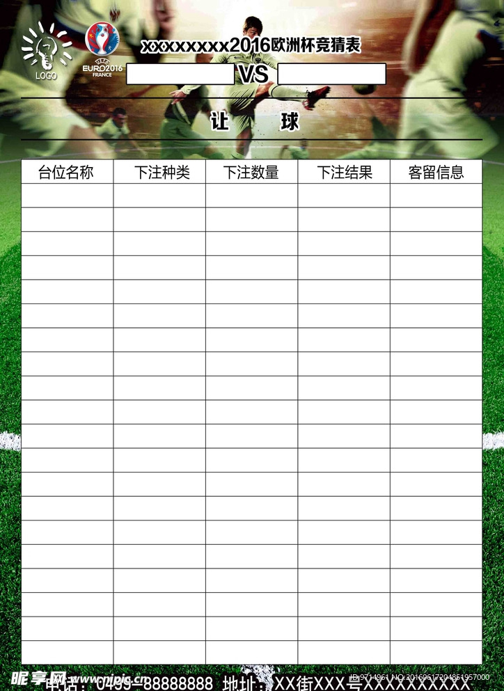 2016欧洲杯竞猜表