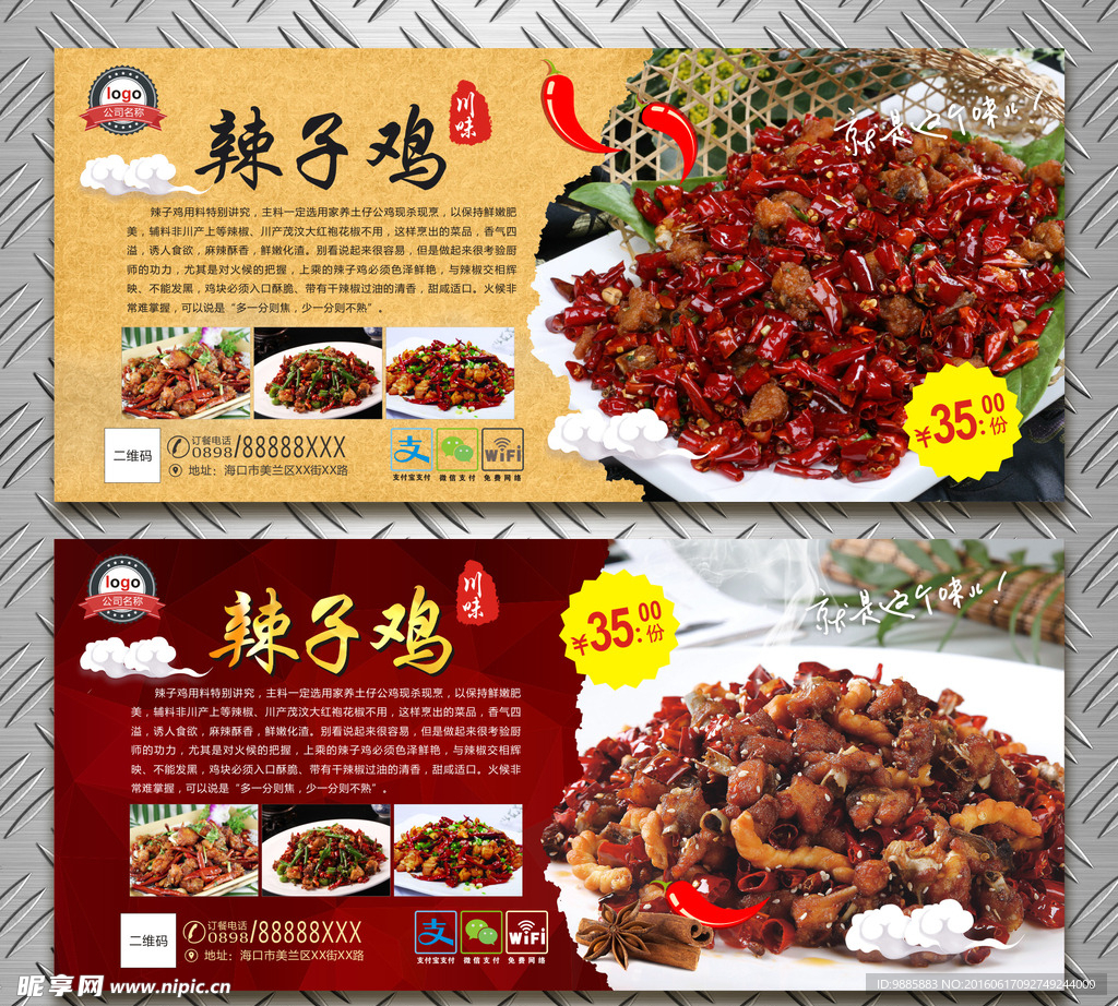 辣子鸡