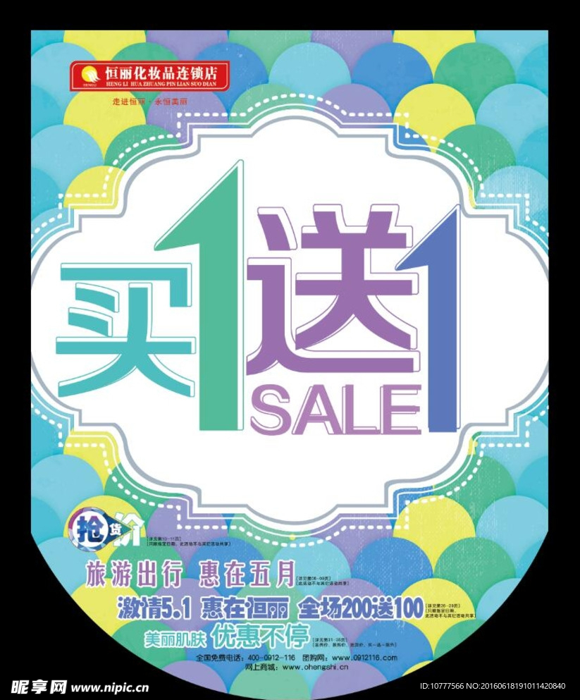 买一送一 吊旗
