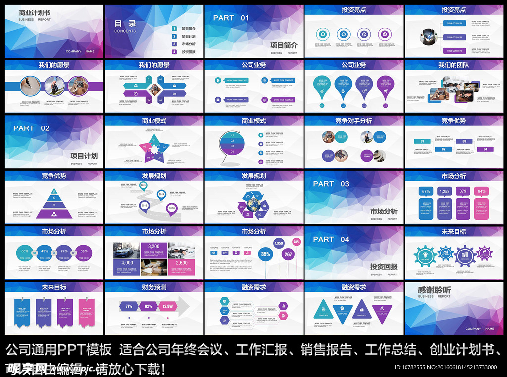 多彩渐变商务PPT模板