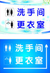 卫生间更衣室指示牌