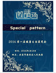 蓝色背景图片单页邀请函