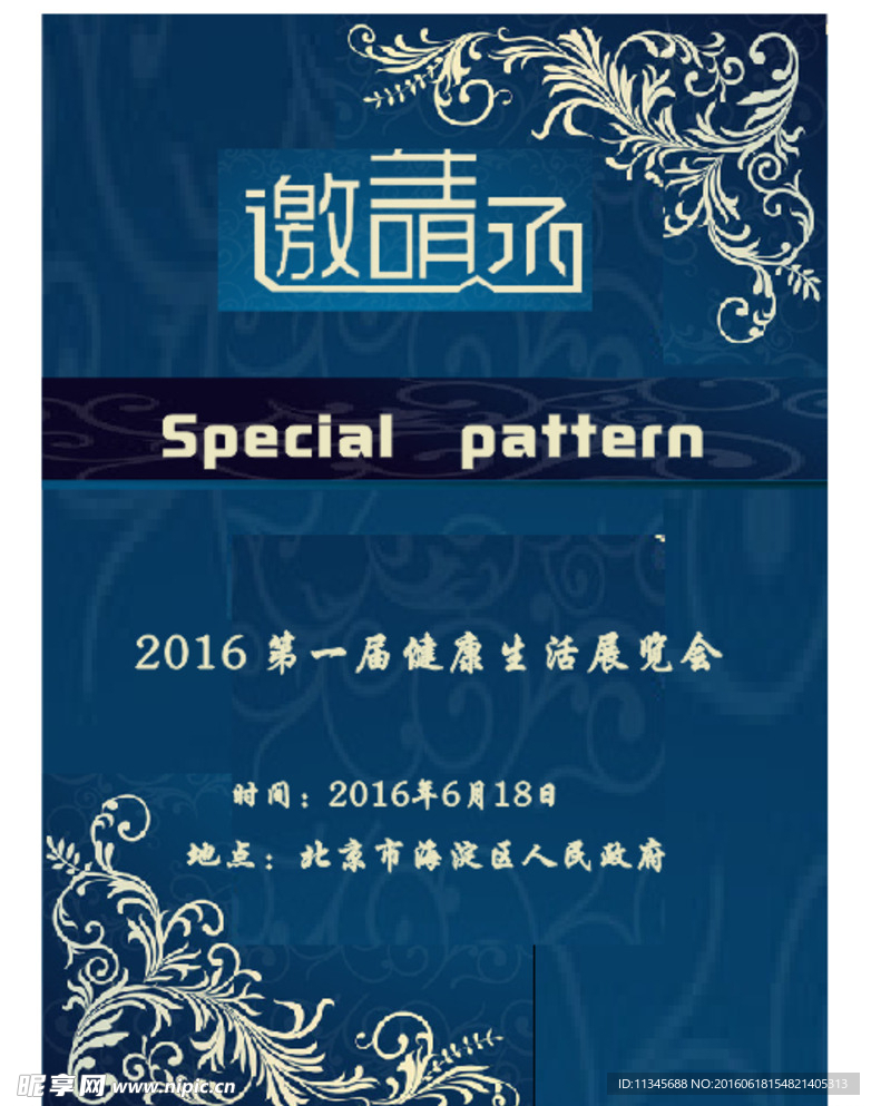 蓝色背景图片单页邀请函