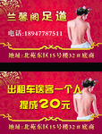 足疗名片