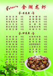 龙虾 菜单 菜谱 价目表 绿色