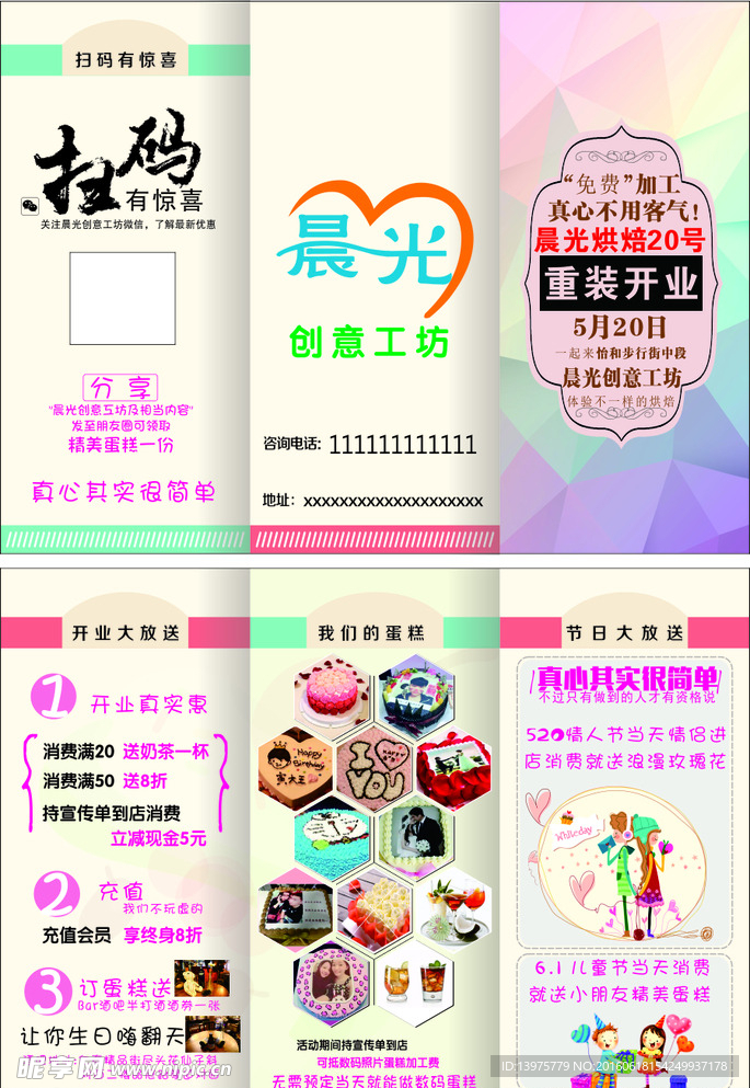 蛋糕折页