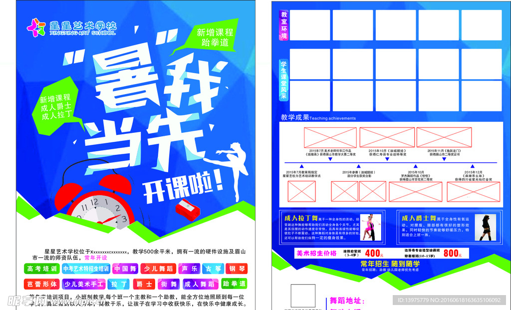 暑期宣传单