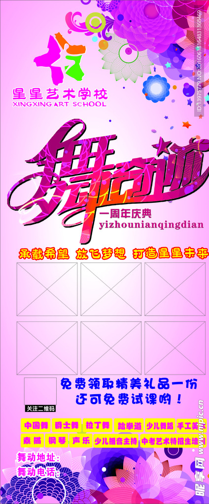 舞动奇迹