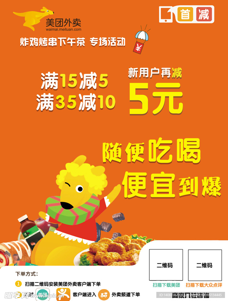 美团外卖活动DM